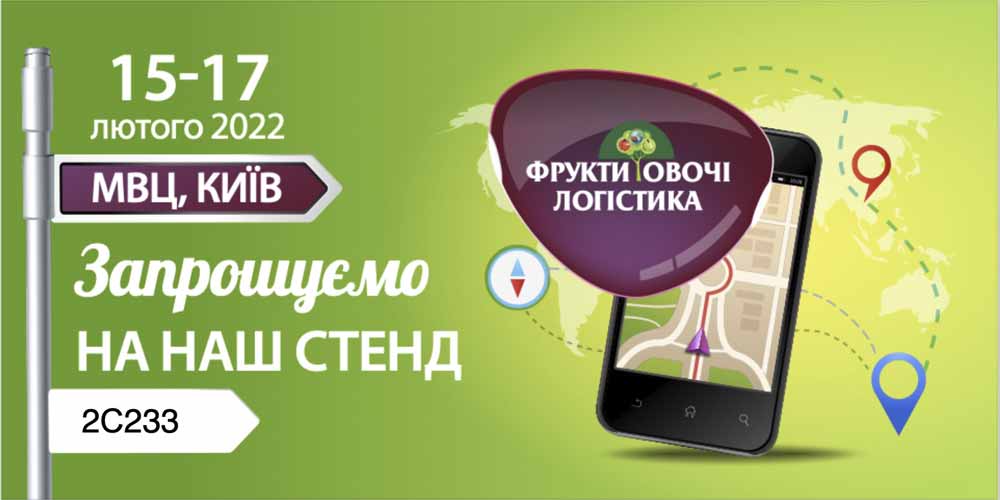 Выставка «ФРУКТЫ ОВОЩИ ЛОГИСТИКА»